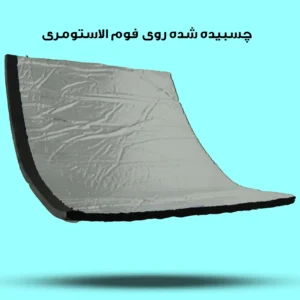 عایق آلومنیومی دمپینگ